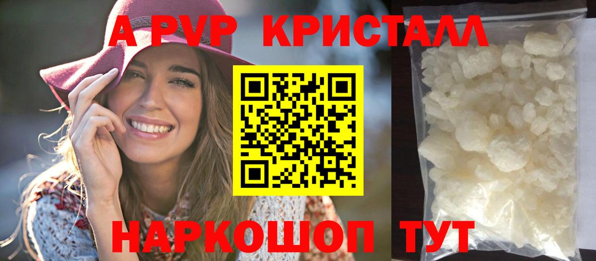 A-PVP  Alpha PVP крисы CK  Альфа ПВП мука  Вход с VPN  Киров 