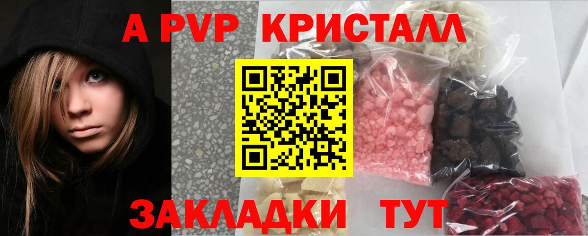 A-PVP крисы CK Киров