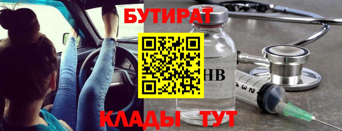 Бутират жидкий экстази Киров