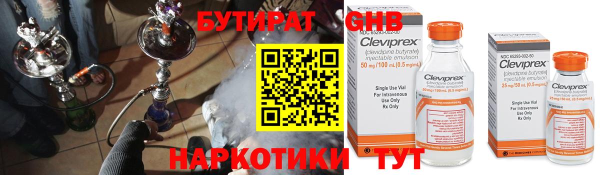 Киров  Бутират  Вход с VPN  Бутират бутик 