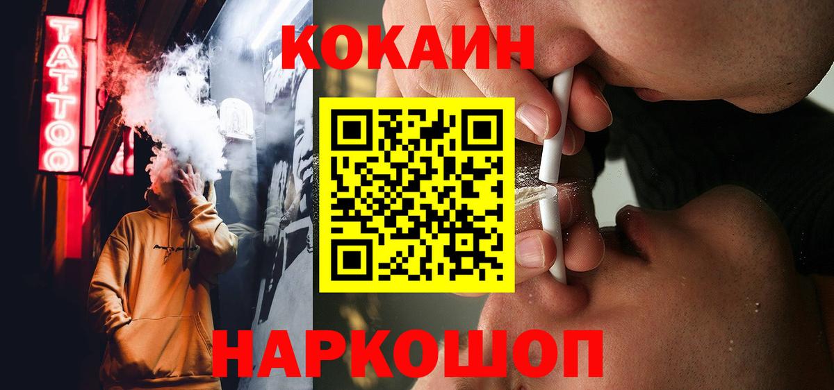 КОКАИН Эквадор  Cocaine 99%  Вход с VPN  Киров 