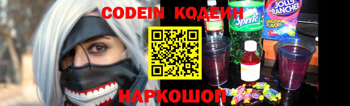 Киров  Codein напиток Lean (лин)  где купить наркоту  Вход с VPN 